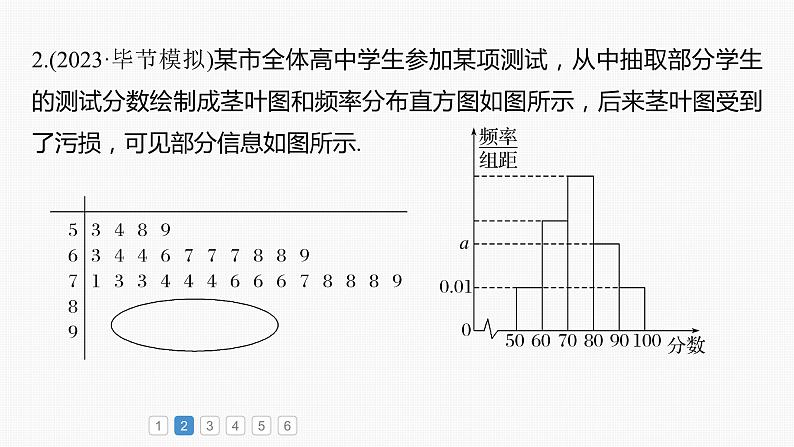 2024年高考数学一轮复习(新高考版) 第10章 必刷大题20 概率与统计课件PPT第7页