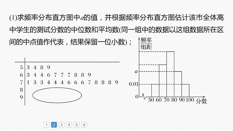 2024年高考数学一轮复习(新高考版) 第10章 必刷大题20 概率与统计课件PPT第8页