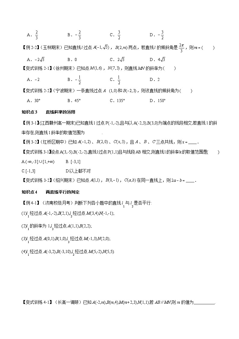 第5讲 直线的倾斜角与斜率(原卷版)第3页