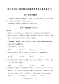 浙江省丽水市2022-2023学年高一下学期6月期末教学质量监控数学试题