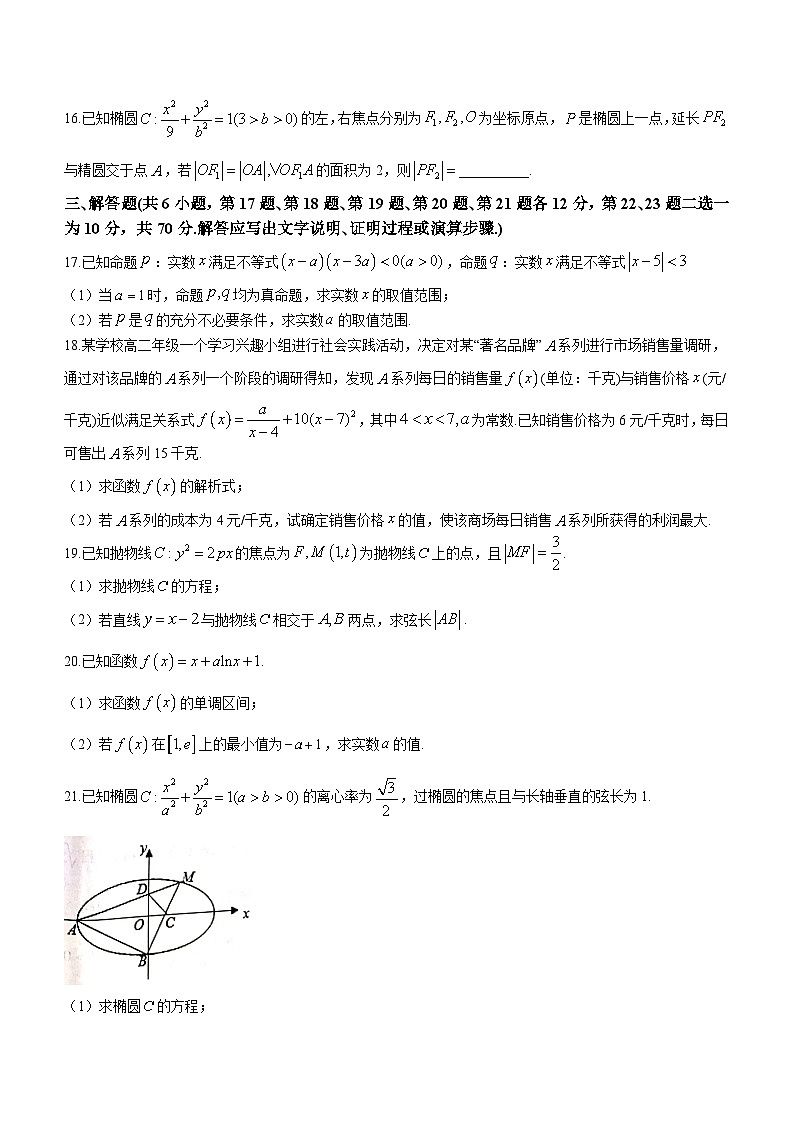 江西省新余市2020-2021学年高二下学期期末考试 文科数学试题03