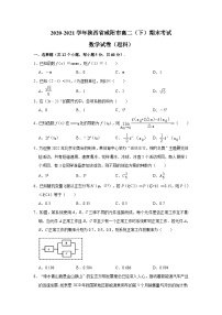 陜西省咸陽(yáng)市2020-2021學(xué)年高二下學(xué)期期末教學(xué)質(zhì)量檢測(cè) 數(shù)學(xué)（理）試題