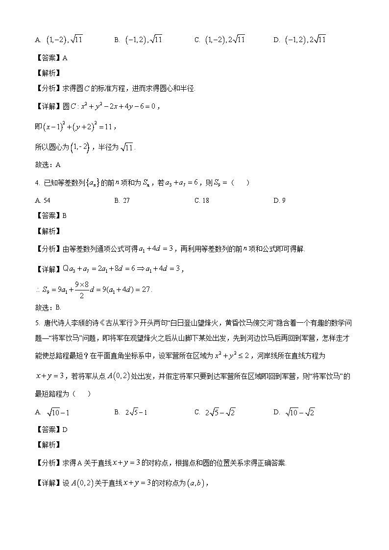 山东省临沂市2022-2023学年高二下学期期末数学试题(解析版)第2页