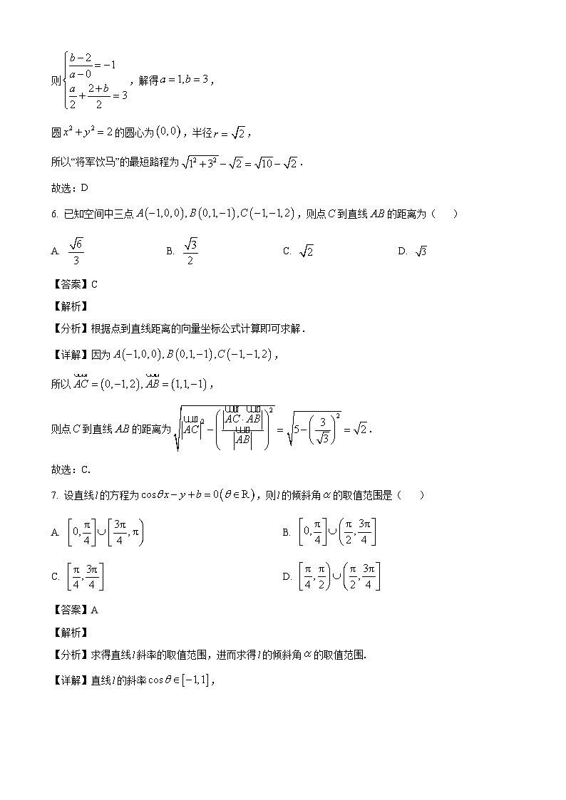山东省临沂市2022-2023学年高二下学期期末数学试题(解析版)第3页