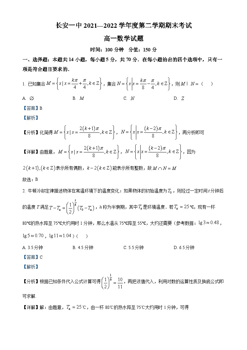 陕西省西安市长安区第一中学2021-2022学年高一下学期期末数学试题含解析第1页