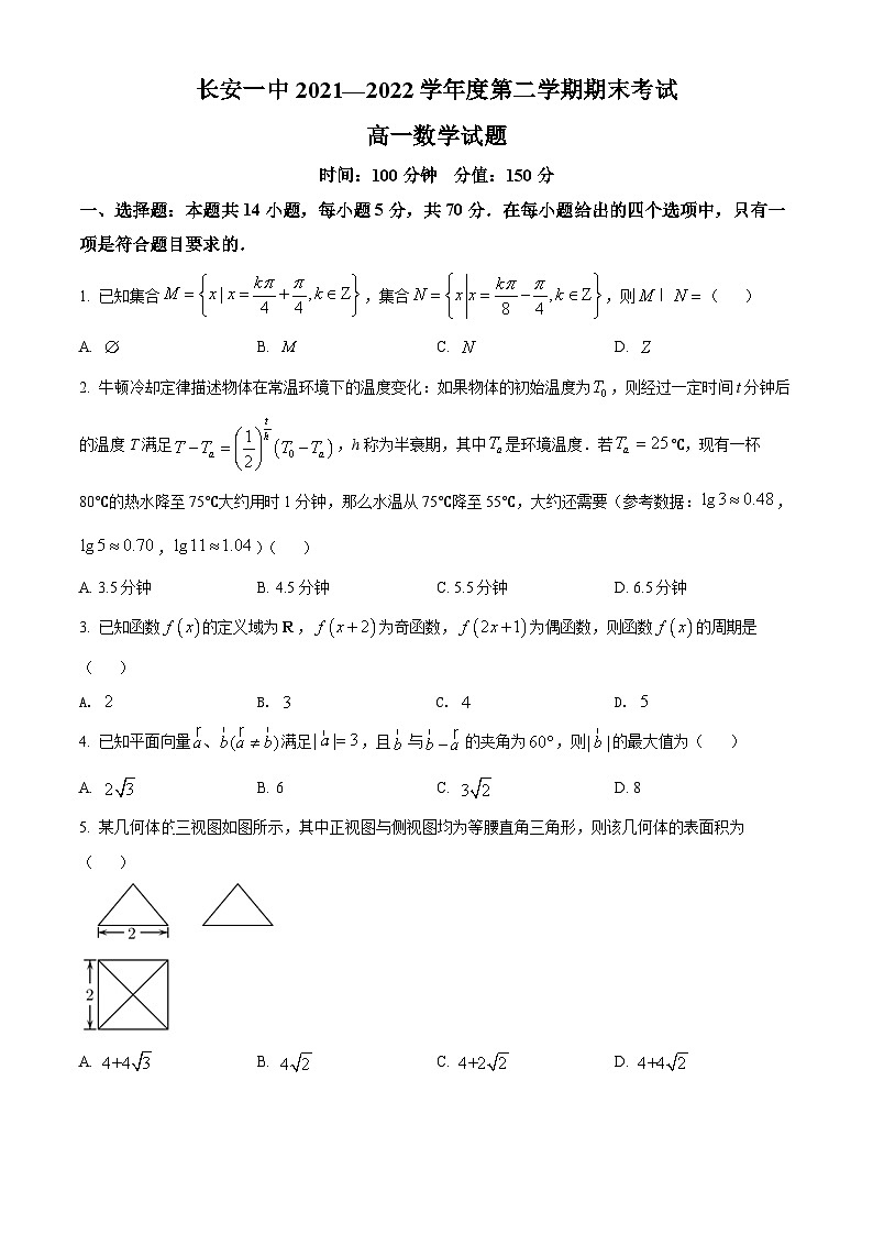 陕西省西安市长安区第一中学2021-2022学年高一下学期期末数学试题无答案第1页