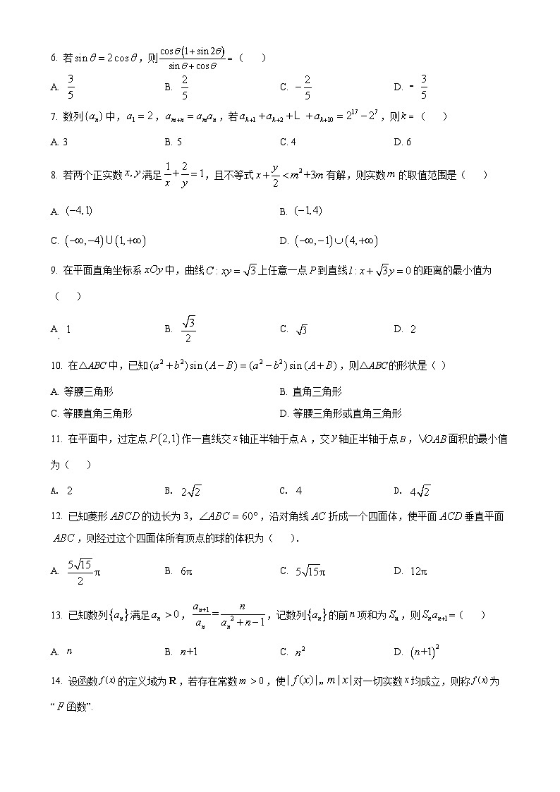 陕西省西安市长安区第一中学2021-2022学年高一下学期期末数学试题无答案第2页