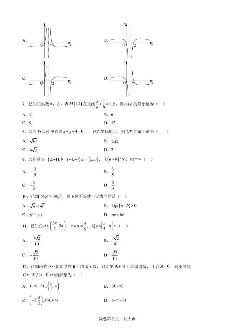 2023年6月福建省普通高中学业水平合格性考试数学模拟试题含解析答案02