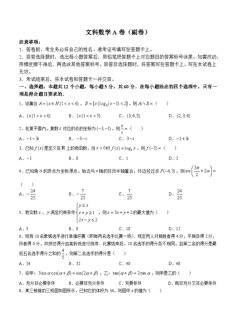 河南省开封市通许县2023届高三三模文科数学试题A卷01