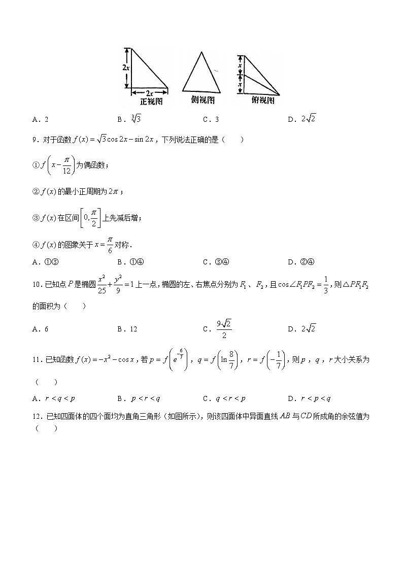河南省开封市通许县2023届高三三模文科数学试题A卷02