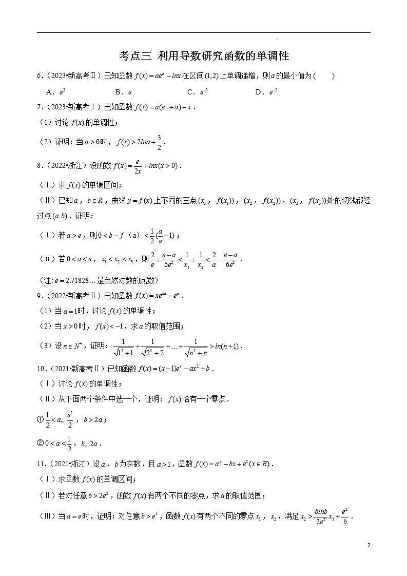 专题03 导数及其应用(原卷版)第2页