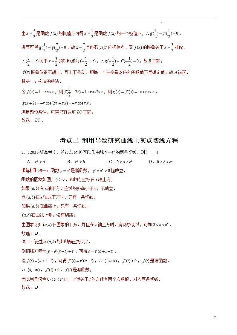 专题03 导数及其应用(解析版)第2页