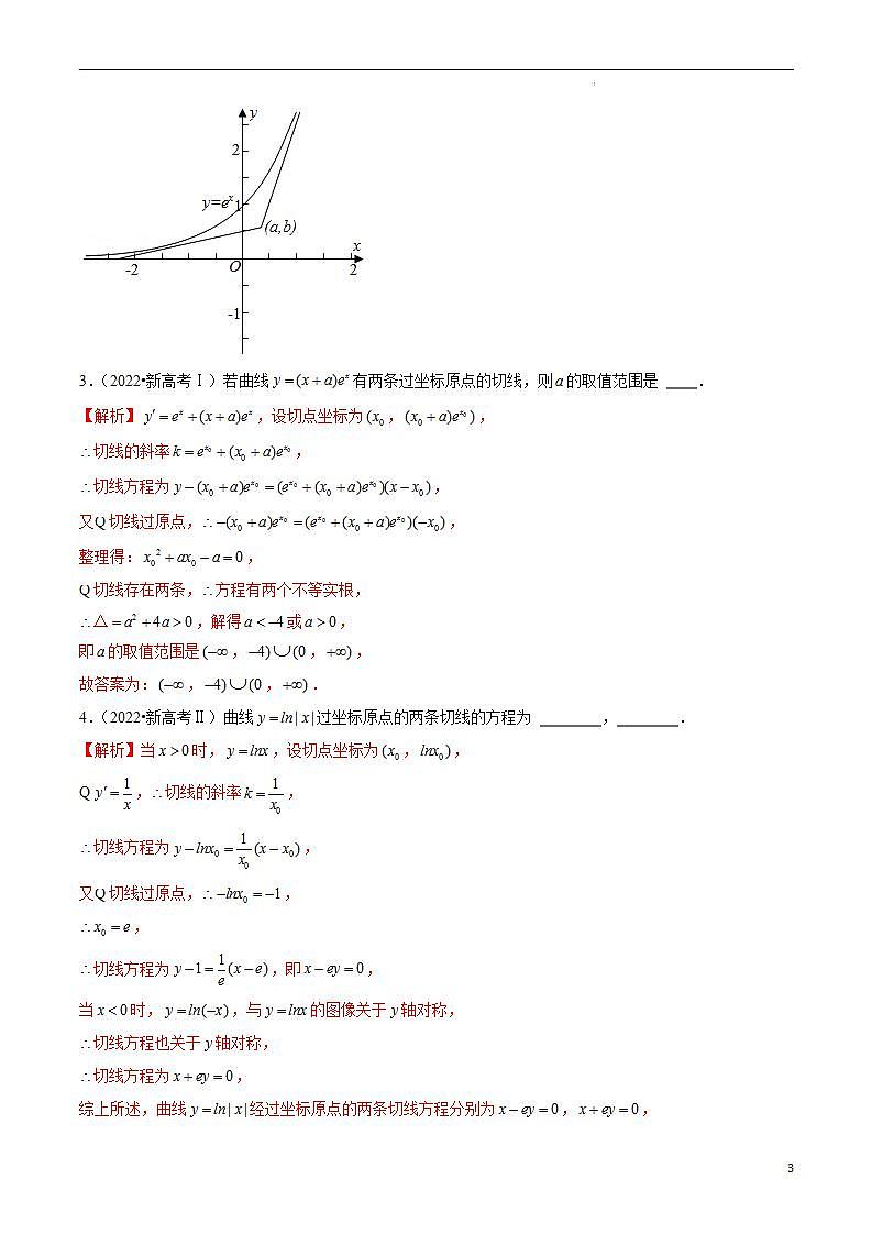 专题03 导数及其应用(解析版)第3页