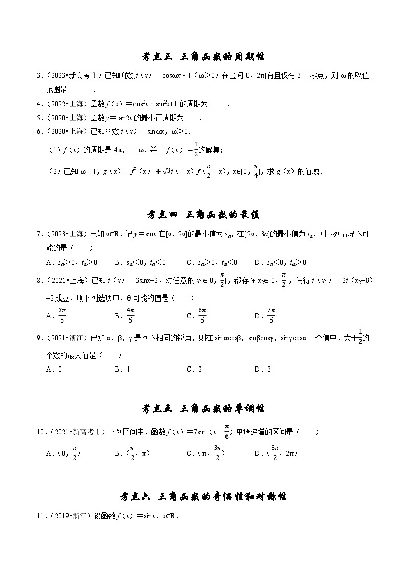 专题06 三角函数及解三角形(原卷版)第2页