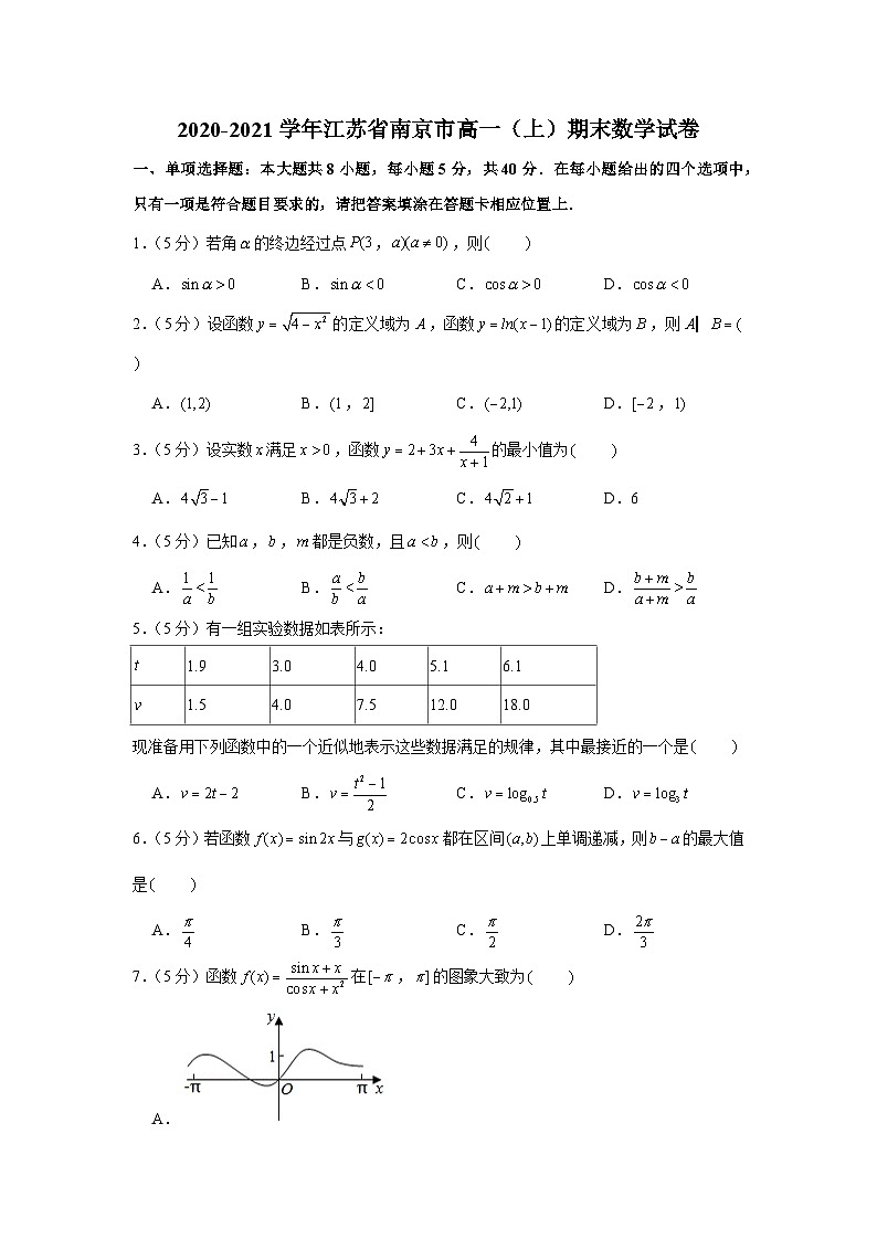 2020-2021学年江苏省南京市高一(上)期末数学试卷01