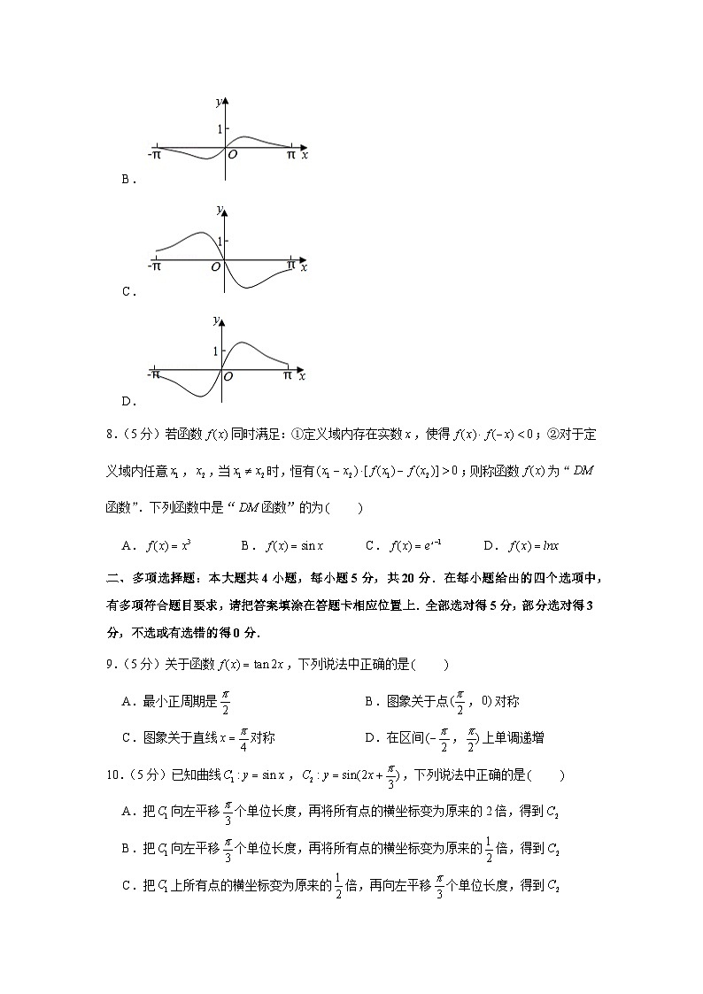 2020-2021学年江苏省南京市高一(上)期末数学试卷02