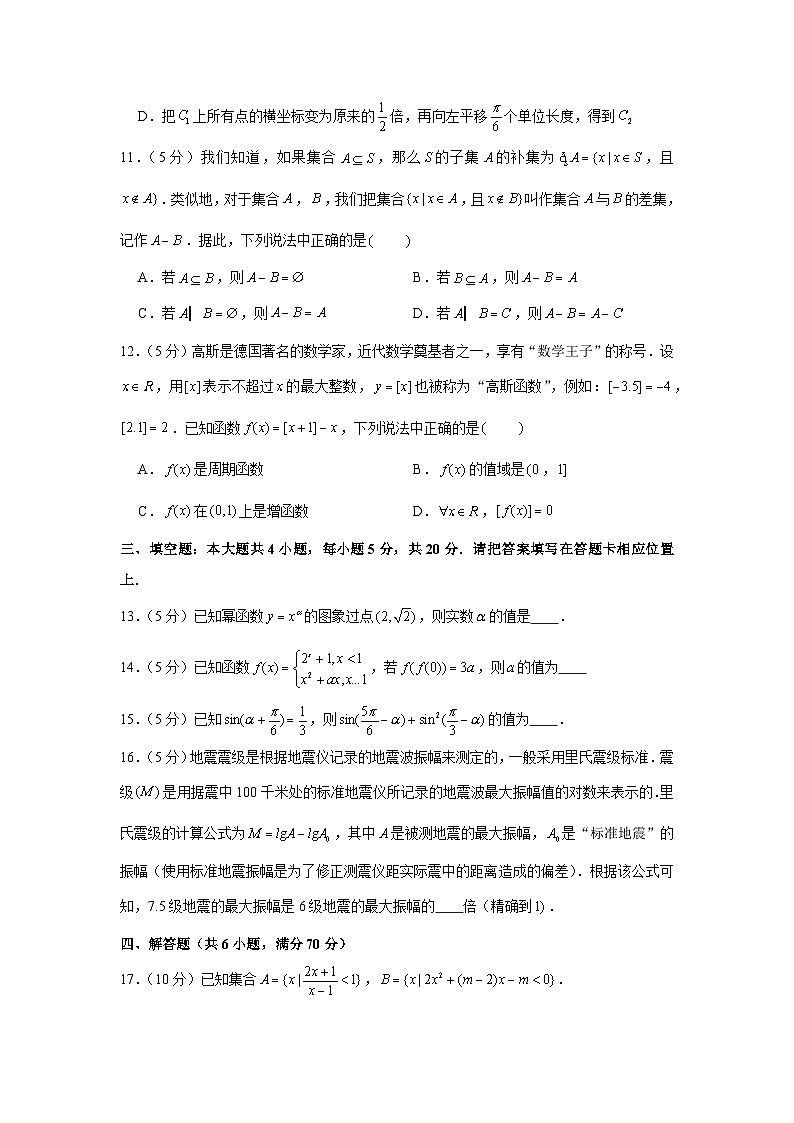 2020-2021学年江苏省南京市高一(上)期末数学试卷03