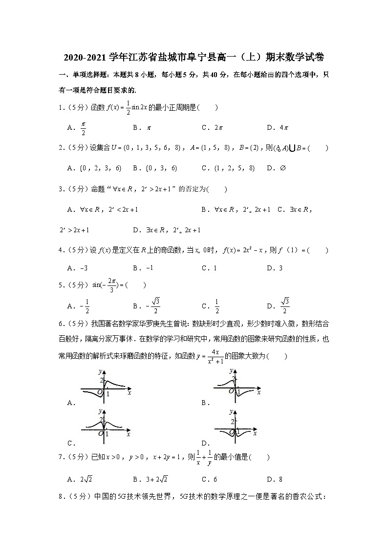 2020-2021学年江苏省盐城市阜宁县高一(上)期末数学试卷第1页