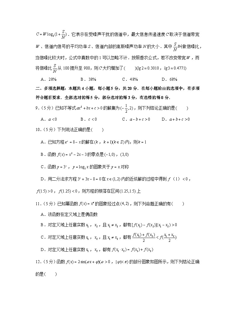 2020-2021学年江苏省盐城市阜宁县高一(上)期末数学试卷第2页