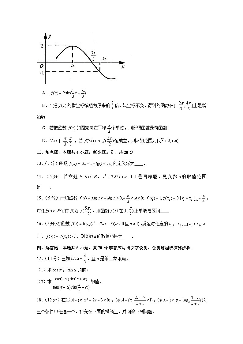 2020-2021学年江苏省盐城市阜宁县高一(上)期末数学试卷第3页