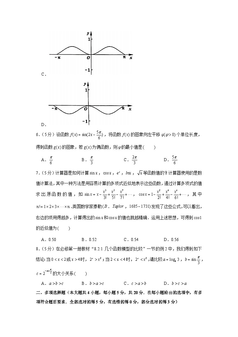 2020-2021学年江苏省扬州市高一(上)期末数学试卷02