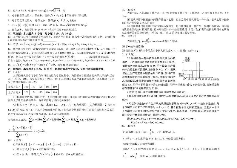 山东省2024届高三第一次质量检测数学试卷+答案第2页