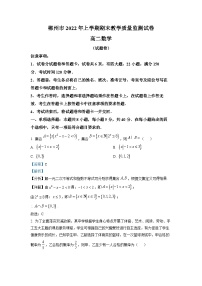 湖南省郴州市2021-2022学年高二数学下学期期末联考试题（Word版附解析）