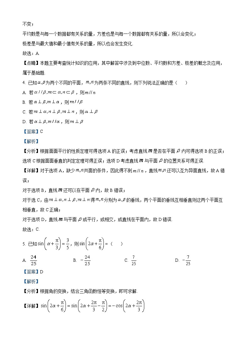 四川省成都市第十二中学2023届高考文科数学热身(二)试题(Word版附解析)第2页