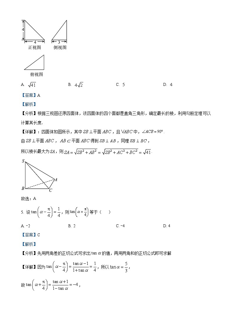 四川省成都市玉林中学2023届高三数学(理)适应性考试试题(Word版附解析)第3页