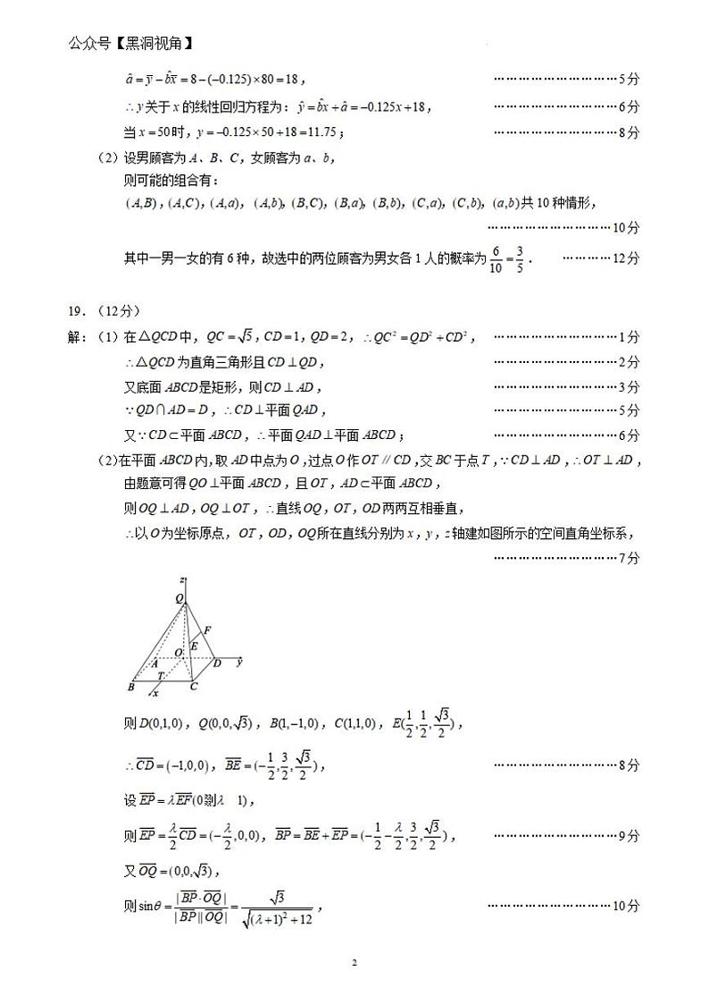 四川成都市蓉城联盟2022-2023学年高二下学期期末联考++理科数学答案第2页