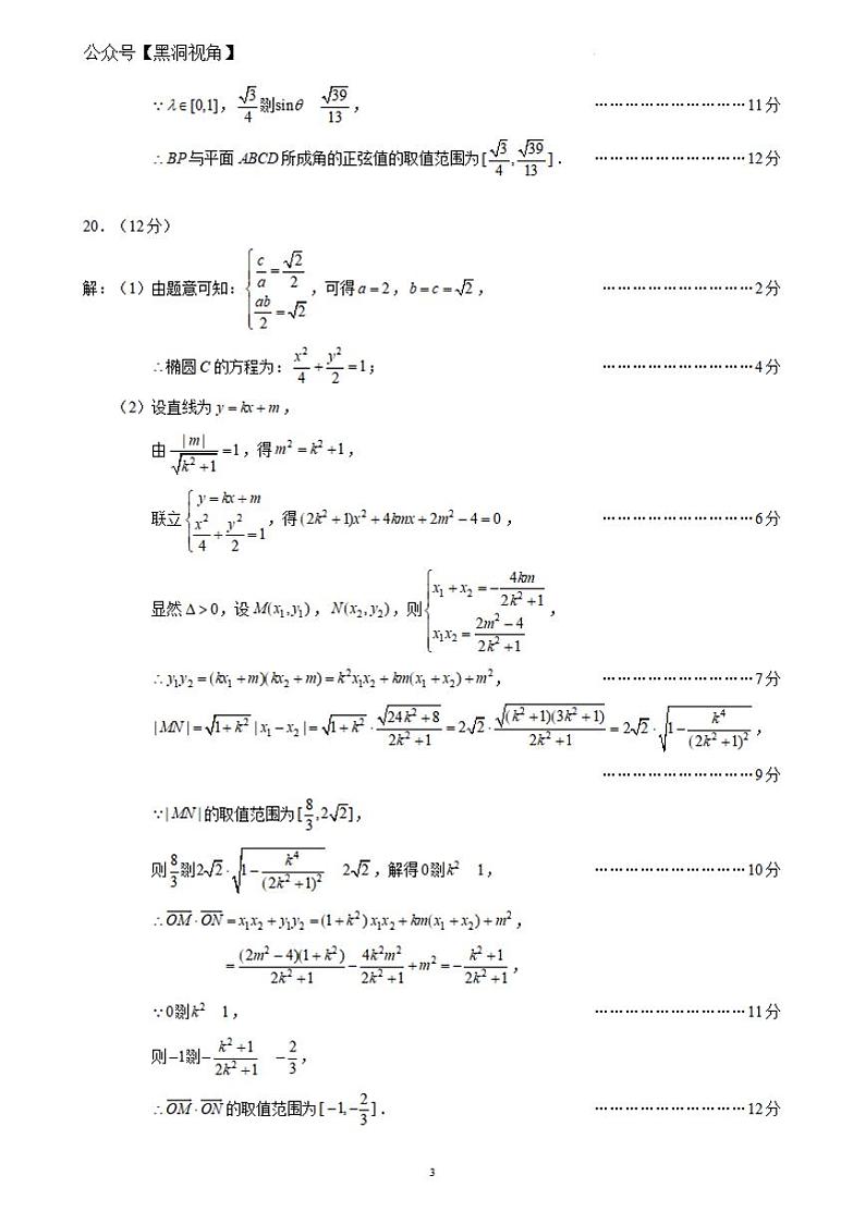 四川成都市蓉城联盟2022-2023学年高二下学期期末联考++理科数学答案第3页