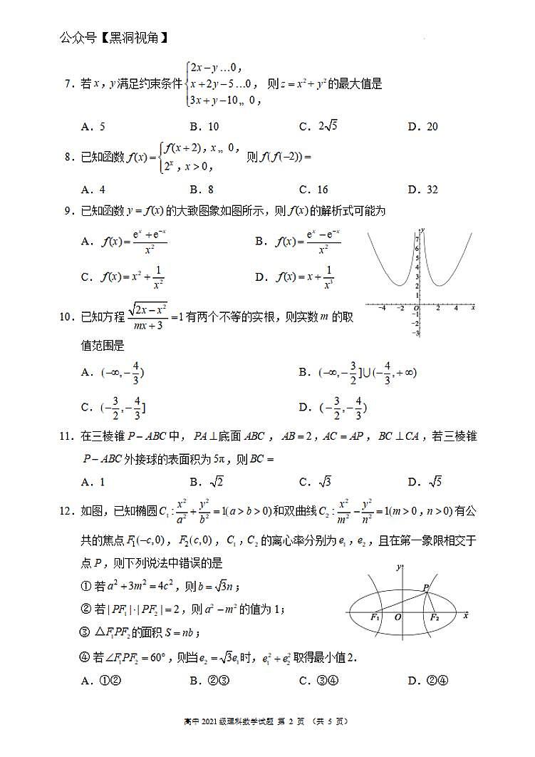 四川成都市蓉城联盟2022-2023学年高二下学期期末联考++文科数学试卷02