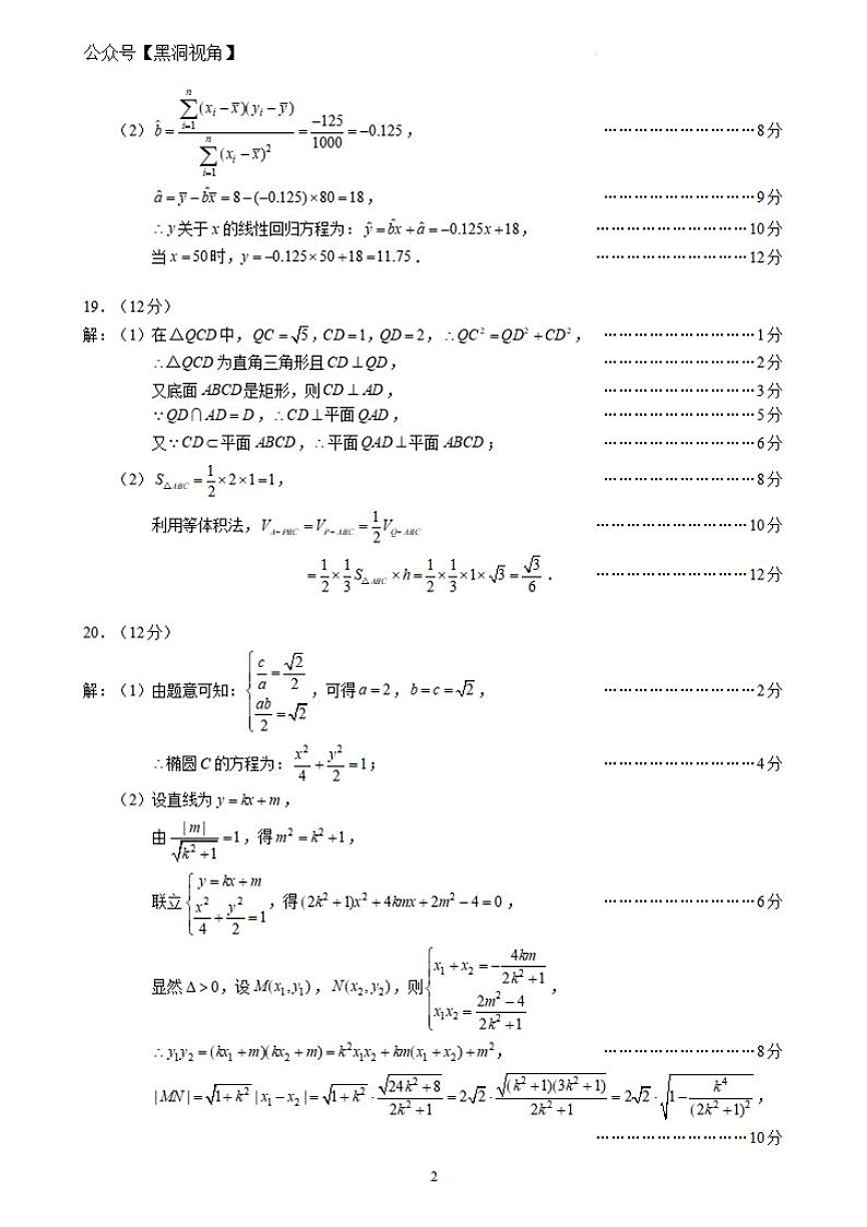 四川成都市蓉城联盟2022-2023学年高二下学期期末联考++文科数学答案第2页