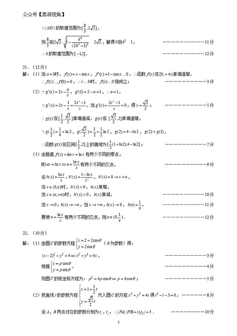 四川成都市蓉城联盟2022-2023学年高二下学期期末联考++文科数学答案第3页