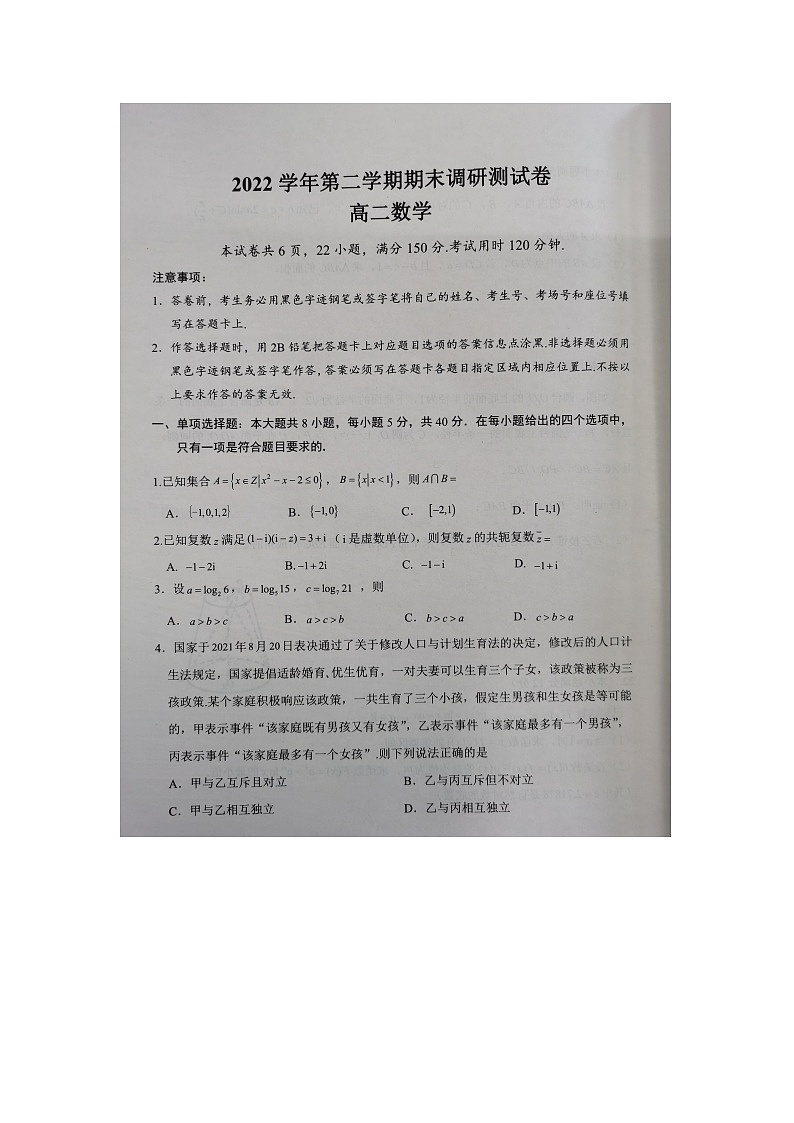 浙江省湖州市2022-2023学年高二下学期期末调研测试数学试题01