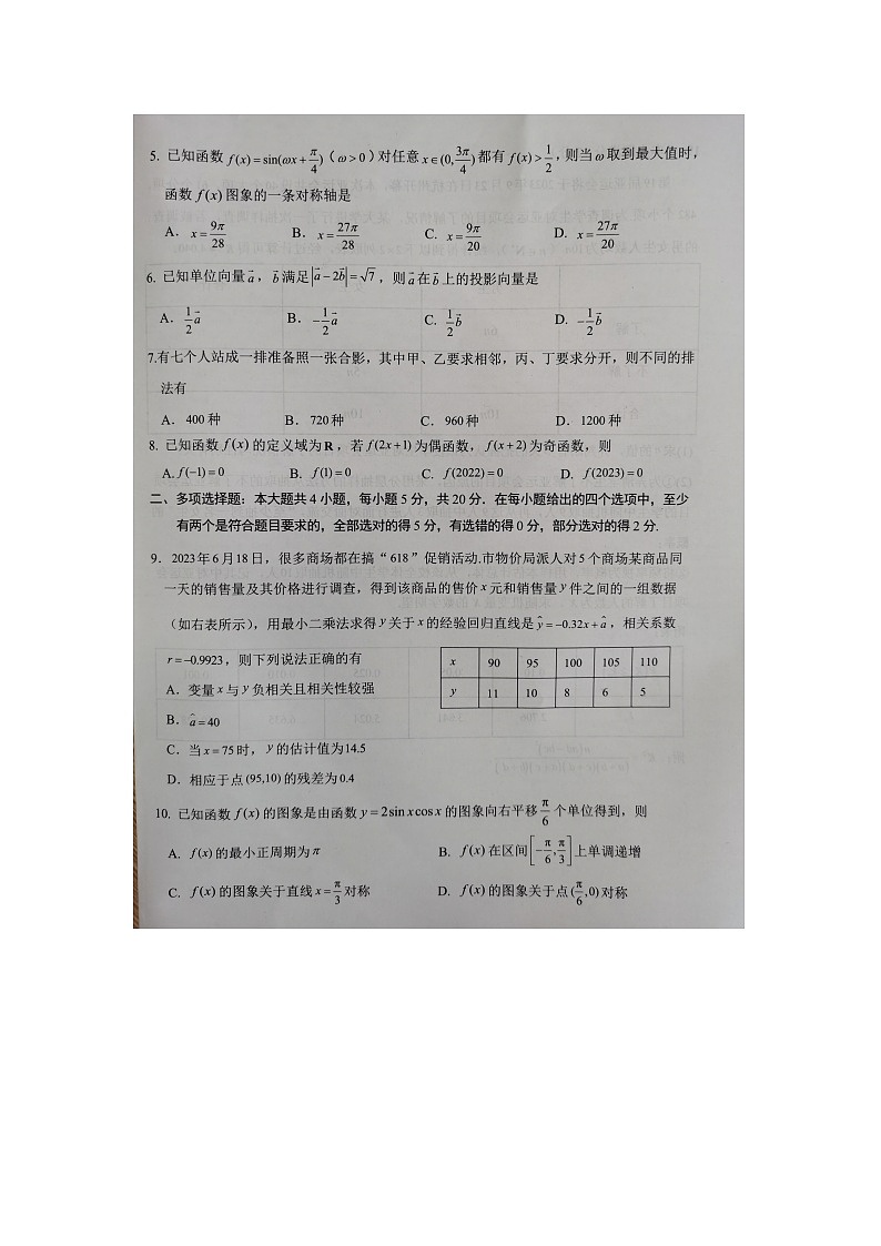 浙江省湖州市2022-2023学年高二下学期期末调研测试数学试题02
