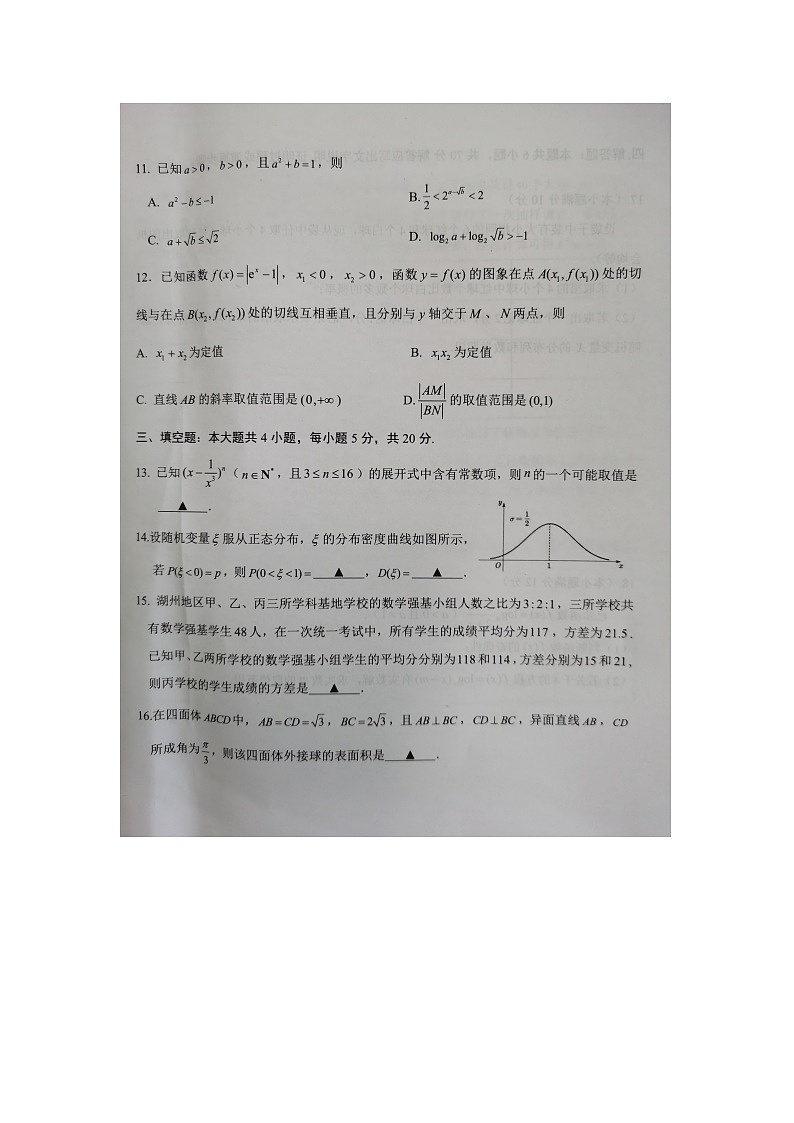 浙江省湖州市2022-2023学年高二下学期期末调研测试数学试题03