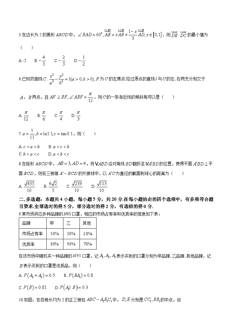 福建省福州第一中学2023届高三毕业班适应性练习数学试题第2页