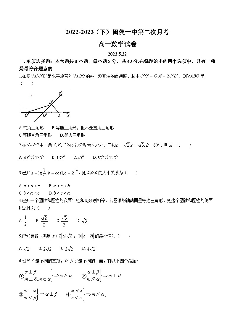 福建省福州市闽侯县第一中学2022-2023学年高一下学期5月月考数学试题第1页