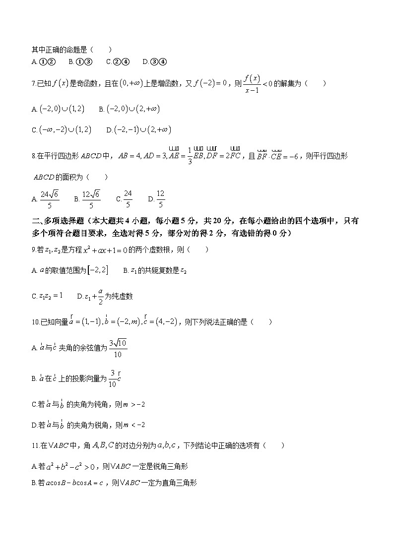 福建省福州市闽侯县第一中学2022-2023学年高一下学期5月月考数学试题第2页