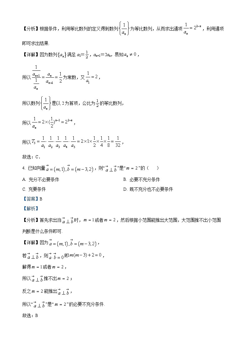 精品解析:广东省东莞市2023届高三联合模拟预测数学试题(解析版)02