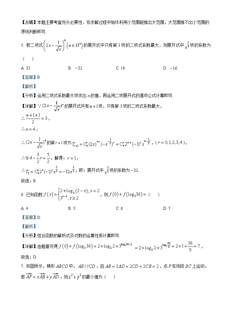 精品解析:广东省东莞市2023届高三联合模拟预测数学试题(解析版)03