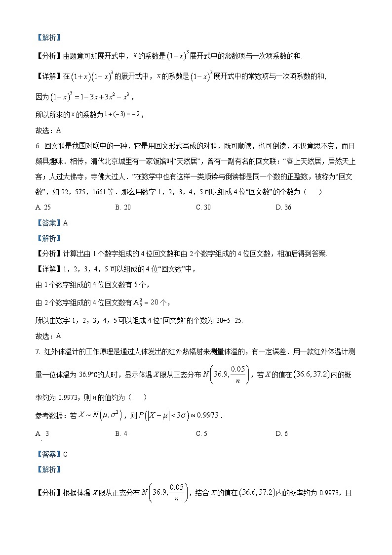 精品解析:浙江省温州新力量联盟2022-2023学年高二下学期期中联考数学试题(解析版)第3页