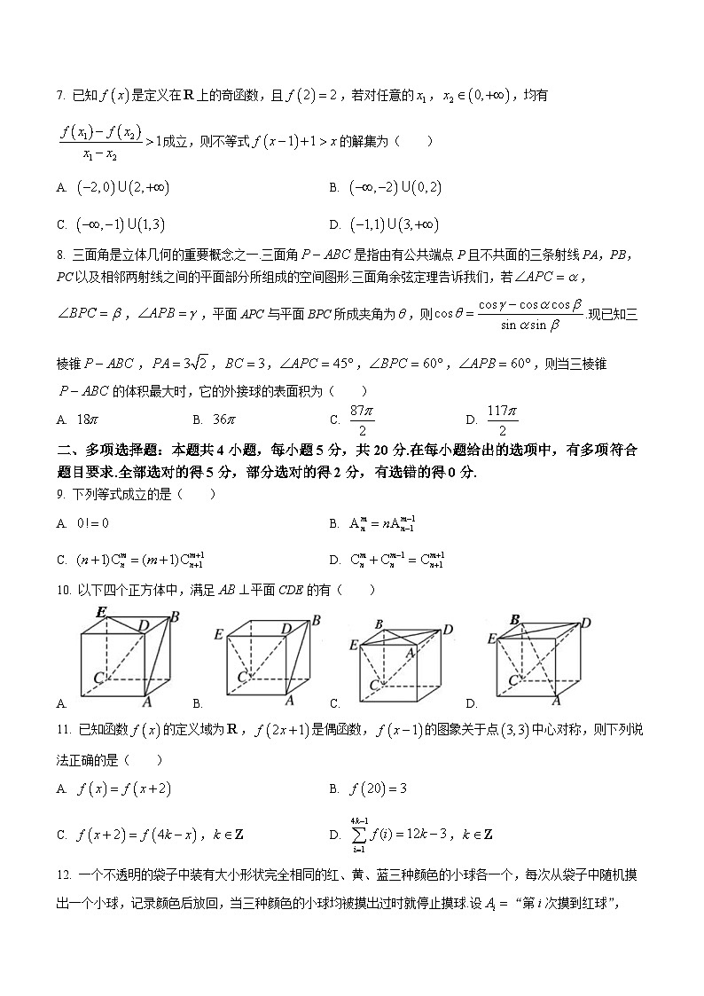 浙江省宁波市九校2022-2023学年高二下学期期末联考数学试题第2页