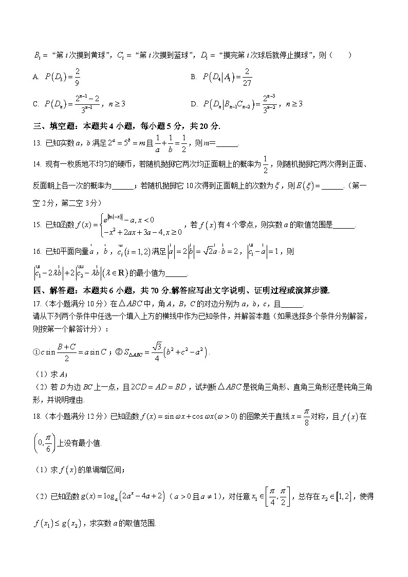 浙江省宁波市九校2022-2023学年高二下学期期末联考数学试题第3页