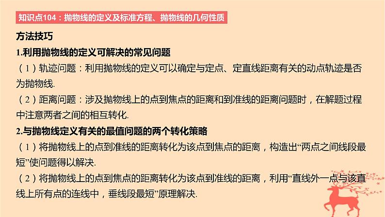 2024版高考数学一轮复习教材基础练第八章平面解析几何第六节抛物线教学课件05