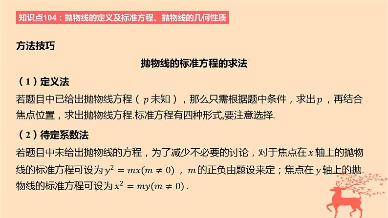 2024版高考数学一轮复习教材基础练第八章平面解析几何第六节抛物线教学课件06