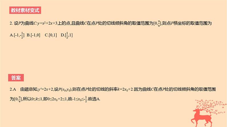 2024版高考数学一轮复习教材基础练第八章平面解析几何第一节直线的方程教学课件第8页