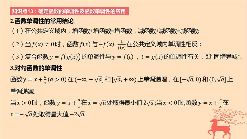 2024版高考数学一轮复习教材基础练第二章函数及其性质第二节函数的单调性与最值教学课件第6页