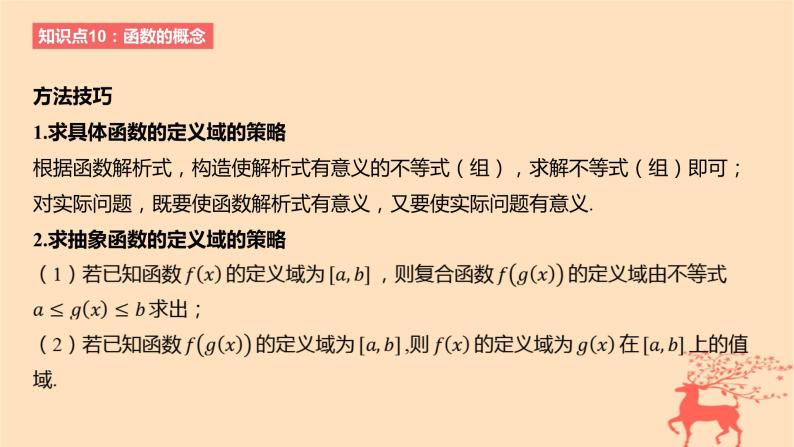 2024版高考数学一轮复习教材基础练第二章函数及其性质第一节函数的概念及其表示教学课件05